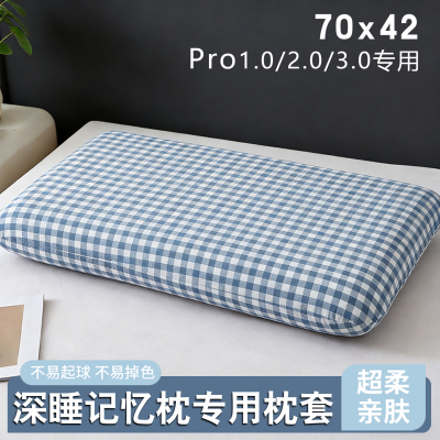 纯棉70x42x10深睡枕pro3枕套单个星球二代记忆枕三亚专用枕头套