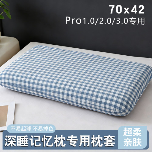 纯棉70x42x10深睡枕pro3枕套单个星球二代记忆枕三亚专用枕头套