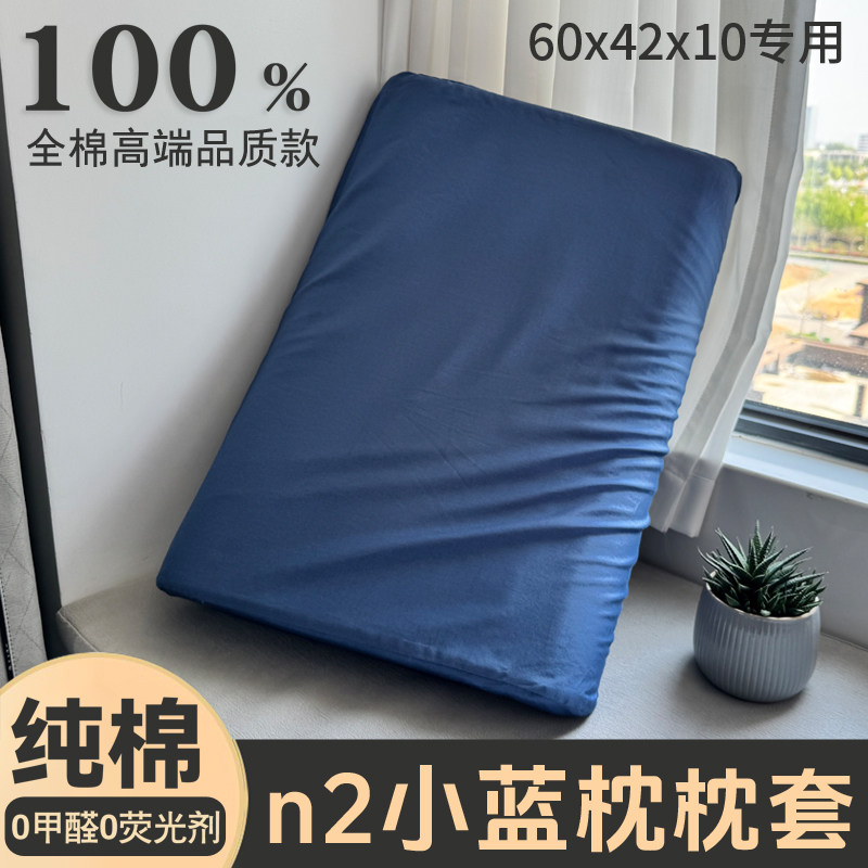 纯棉60x42小蓝枕记忆枕专用枕头套单个蓝色盒子n2枕套100全棉一对