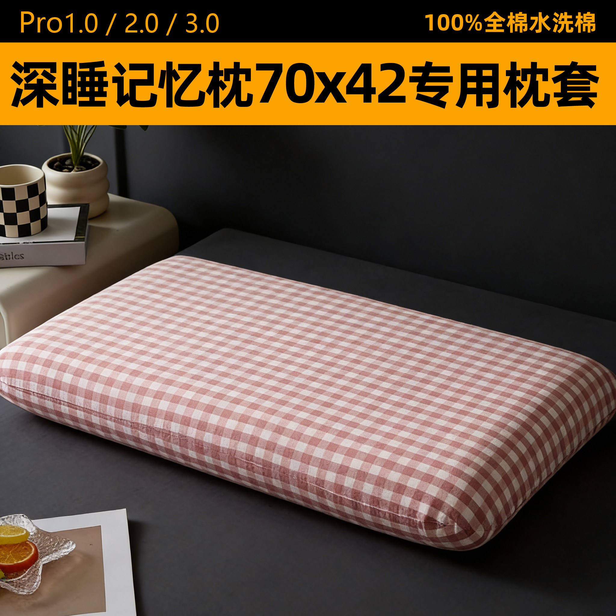 纯棉70x42x10深睡枕pro3亚枕套单星球二代记忆枕云 朵专用枕头套