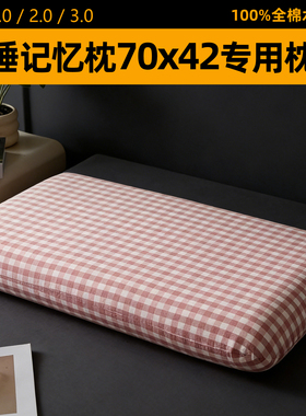 纯棉70x42x10深睡枕pro3亚枕套单星球二代记忆枕云 朵专用枕头套