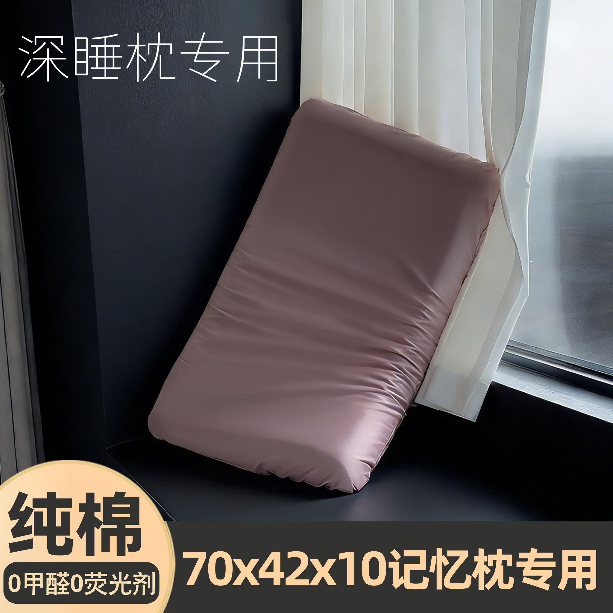 纯棉6亚枕套70x42x10单个装星球深睡记忆枕pro3二代8朵专用枕头套
