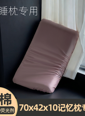 纯棉6亚枕套70x42x10单个装星球深睡记忆枕pro3二代8朵专用枕头套