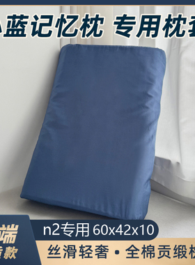 蓝色纯棉n2记忆枕专用枕套单个盒子60x42小蓝枕枕头套100全棉一对
