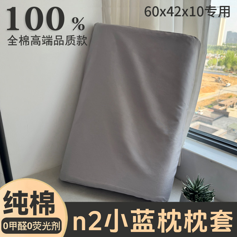 纯棉60x42小蓝枕n2记忆盒子枕套