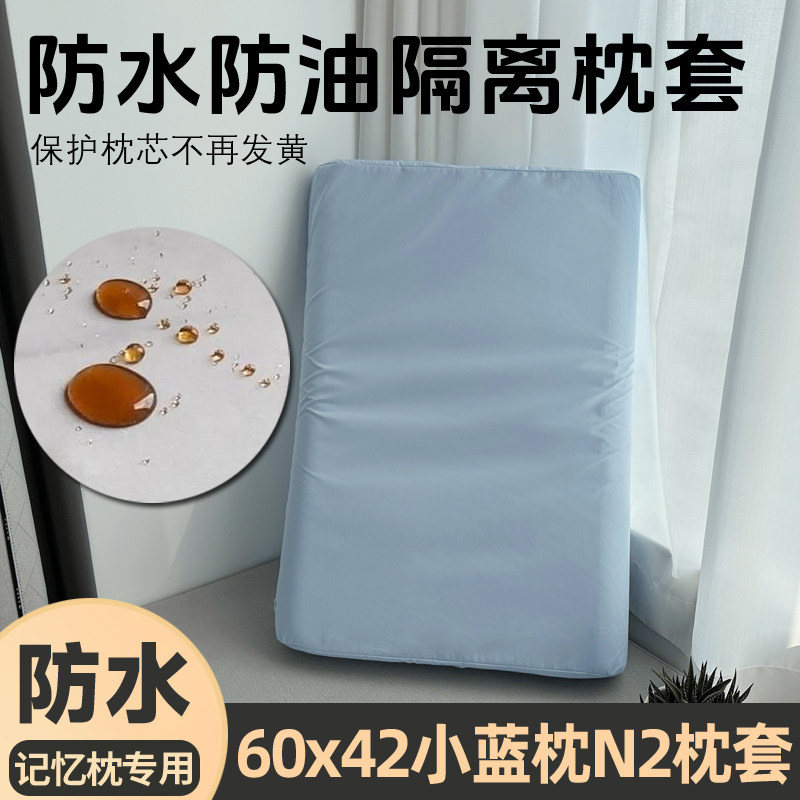 防水防头油防汗隔离枕套60x42小蓝枕蓝色盒子枕芯保护套枕头套男