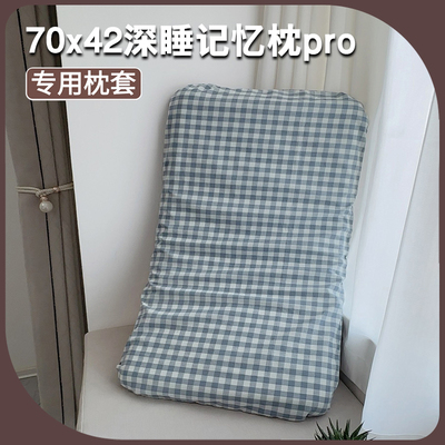 纯棉42x70x42x10深睡枕记忆枕pro枕套单个全棉星球枕头套第二三代