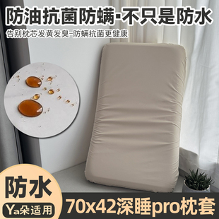 防口水防油枕套让枕头不再发黄70x42深睡记忆枕头套防汗防螨抗菌