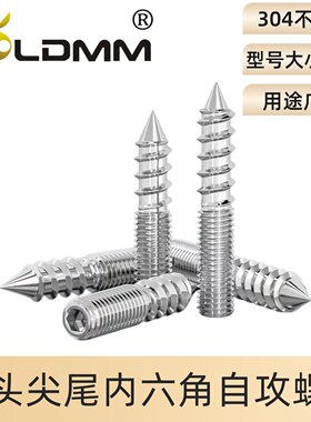 304双头自攻螺丝尖尾内六角螺杆