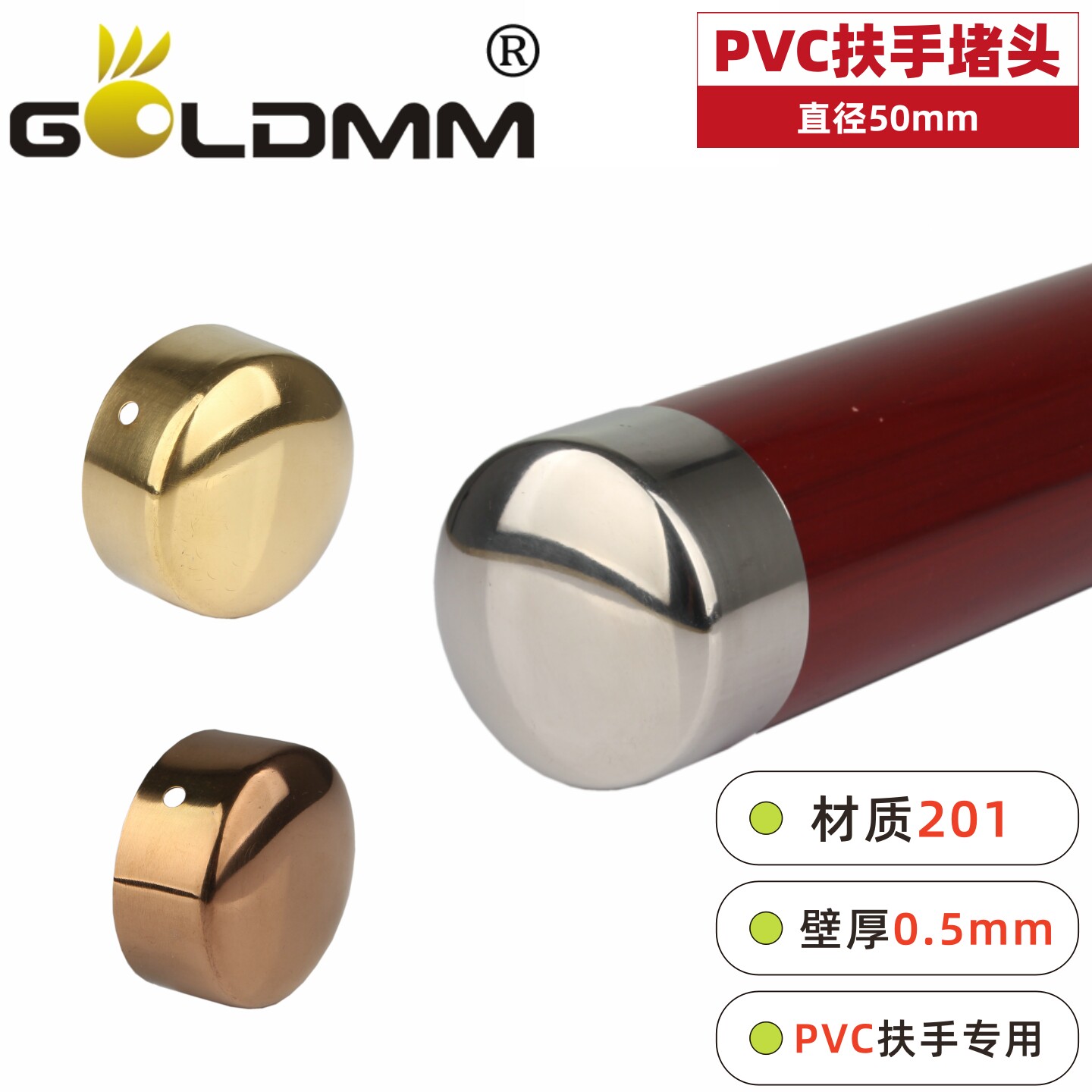 201不锈钢pvc扶手接头/封口图片