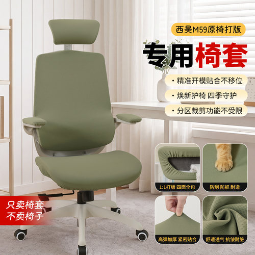 西昊M59专用椅套办公电脑椅坐垫靠背套透气可拆洗防脏耐磨座椅套