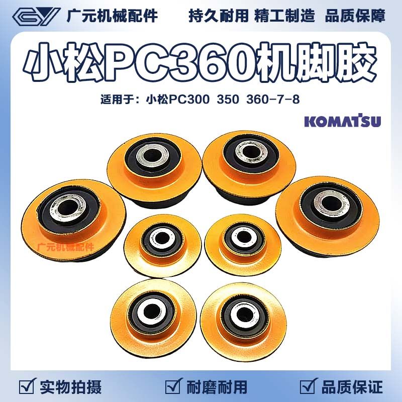 挖掘机小松PC300 350 360-7-8机脚胶发动机减震胶缓冲胶垫机脚垫,汽车零部件/养护/美容/维保,减震缓冲胶,淘宝优惠券,粉丝福利购,淘宝优惠卷