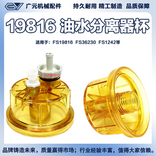 油水分离器透明杯FS19816 FS36230 FS1242滤芯底杯传感器连接插头