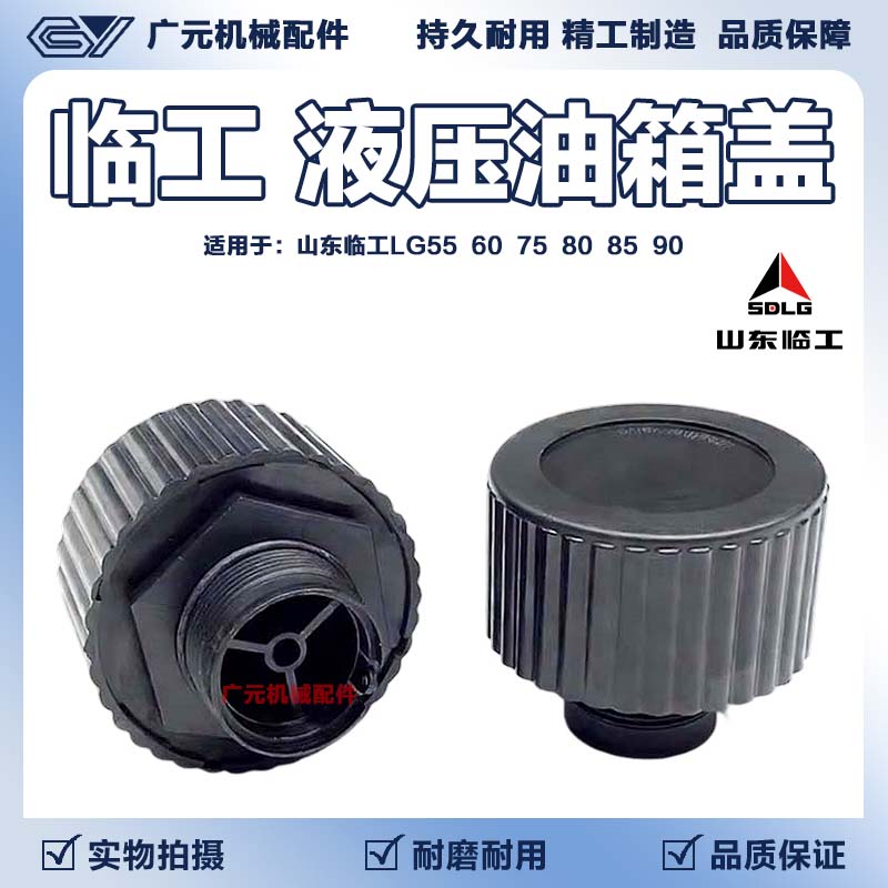 山东临工LG55/60/75/80/85/90液压油箱盖呼吸滤换气阀放气阀挖机图片
