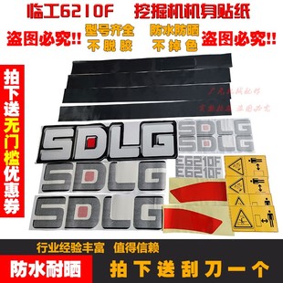 山东临工挖掘机贴纸E60 680 135 150 210 225 250 300 500F车身贴