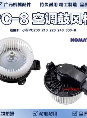 适用小松PC200/210/220/240/300-8空调鼓风机暖风电机挖掘机配件