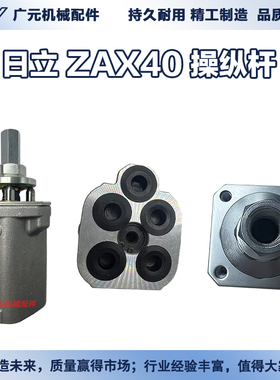 挖掘机配件日立ZX70/55/50/40/35/30/27/22/17操纵杆总成4611037