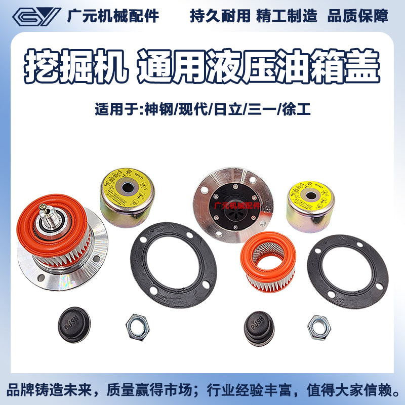 挖掘机神钢现代日立三一徐工呼吸滤芯排气阀通放气阀帽4孔油箱盖