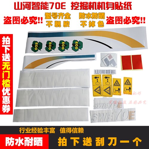 山河智能新款贴纸高品质