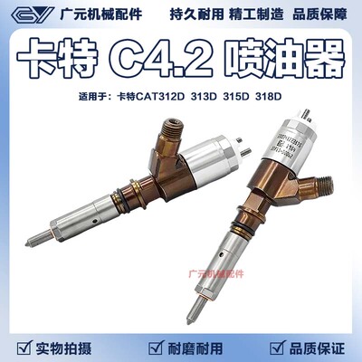 挖掘机卡特CAT312D 313D 315 318D C4.2喷油嘴总成326-4756喷油器