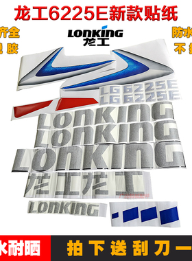 适用于新款龙工挖掘机LG6225E6235E6240E6245E6150精品全车标贴纸