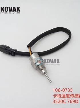 挖掘机卡特适用于3520C/169D/775D/1060735 E温度传感器106-0735