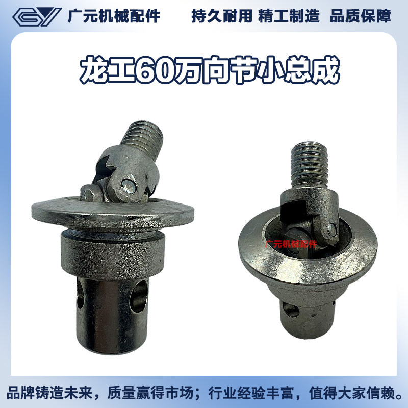龙工60/65/75/90中联85操纵杆手柄十字节压盘力士乐万向节挖掘机