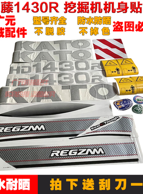 挖机加藤HD512V/R 820R/820-5/1023R加藤R系列全车高品质车标贴纸