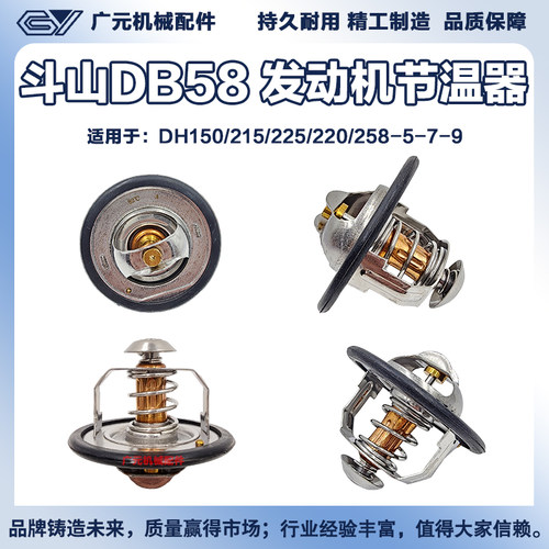斗山大宇DH150 215 225 220 258-5-7-9挖机DB58发动机节温器调温