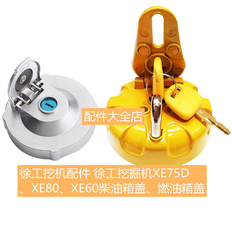 徐工挖机配件 徐工挖掘机XE75D、XE80、XE60柴油箱盖、燃油箱盖图片