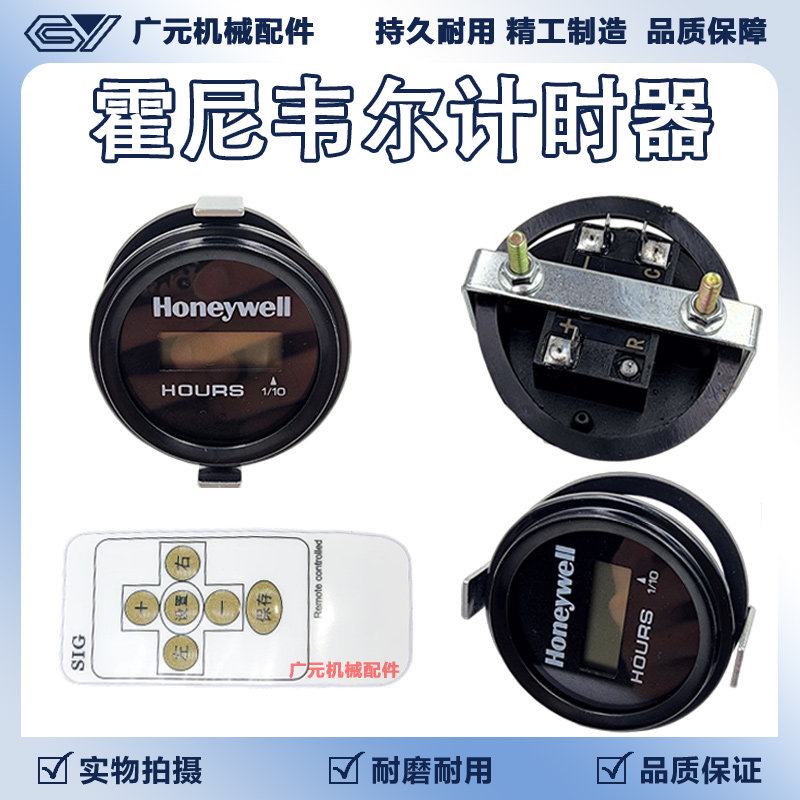 挖掘机遥控计时器霍尼韦尔工程机械计时表时间表小时表 挖机配件