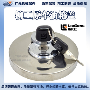 柳工906E 915E 920E 922E 9055E 9075E挖机柴油箱盖勾机邮箱盖锁