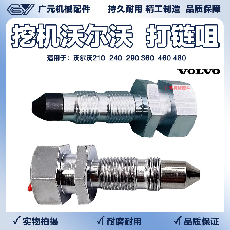 挖掘机沃尔沃临工55 60 75 120 140 210 240 360涨紧油缸打链咀嘴图片