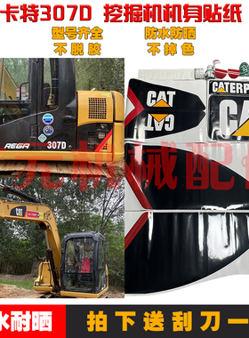 挖掘机配件全车贴纸 卡特CAT306D 307D 308D全车贴纸车标车贴标志