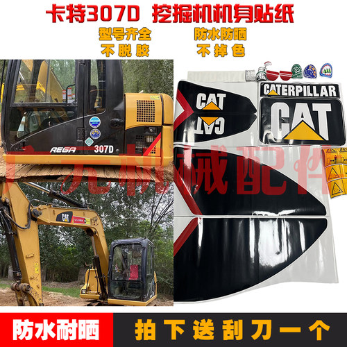 卡特306D307D308D全车贴纸