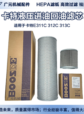 挖掘机配件卡特E311C 312C 313C液压进油滤芯 回油滤芯HV进口滤纸