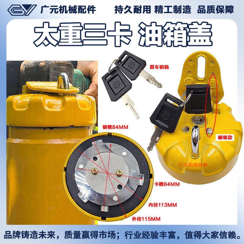 太重防盗油箱盖TZ60 75 80 200 210 240 270原车挖掘机专用油箱盖