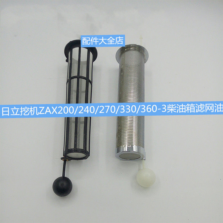 日立挖机ZAX200/240/270/330/360-3柴油箱滤网油箱盖挖掘机配件