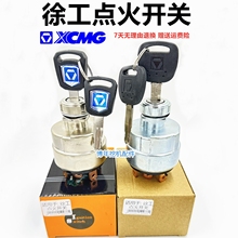 徐工XE15/17/26/60DA/75/135/200/215点火开关电门锁启动锁挖掘机