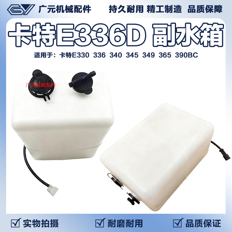 卡特E330 336 340 345 349 365 390BC副水箱副水壶盖子挖掘机配件 - 实物图