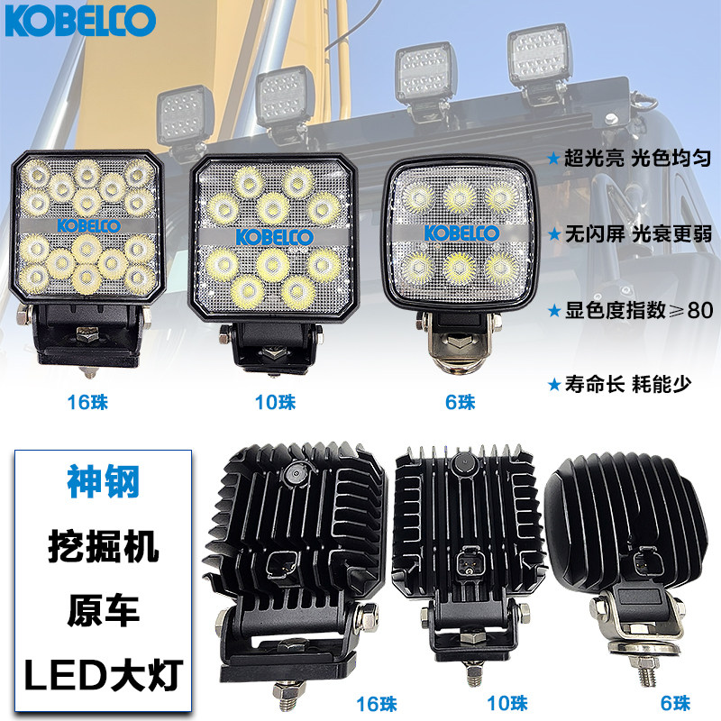 神钢挖机LED大灯SK210 250 260 350 480-8超8-10大臂工具箱工作灯