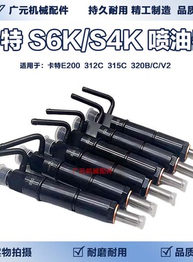 挖掘机配件卡特CAT311C 312B 318C 320B C S6K S4K喷油器喷油嘴