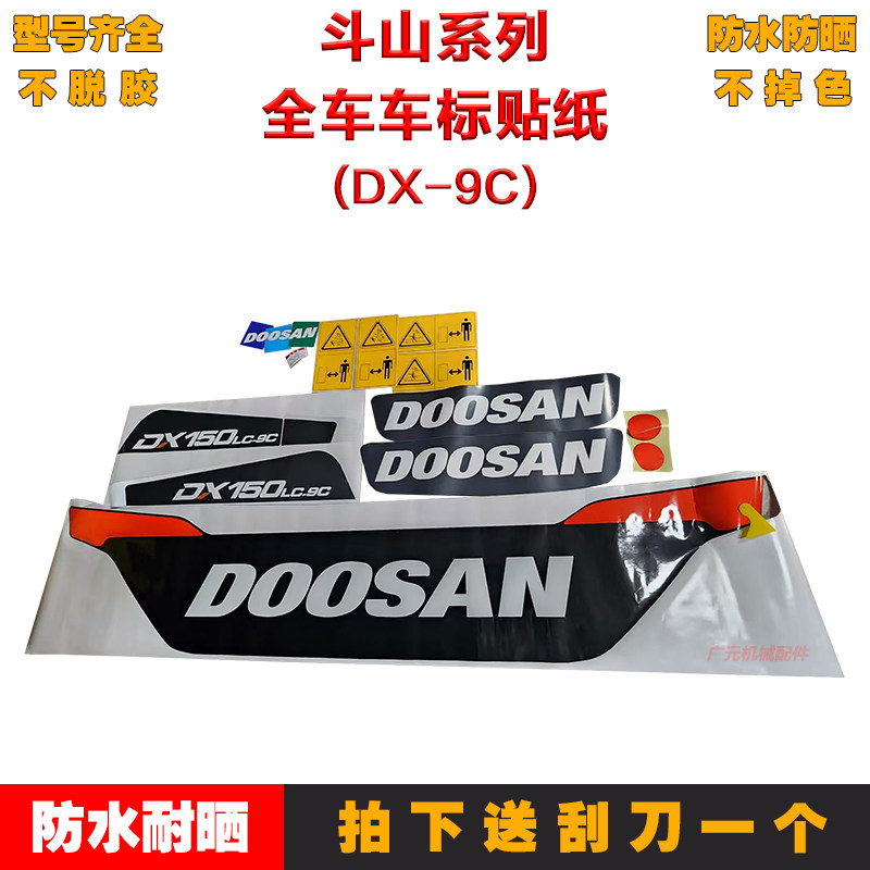 挖掘机斗山大宇全车贴纸