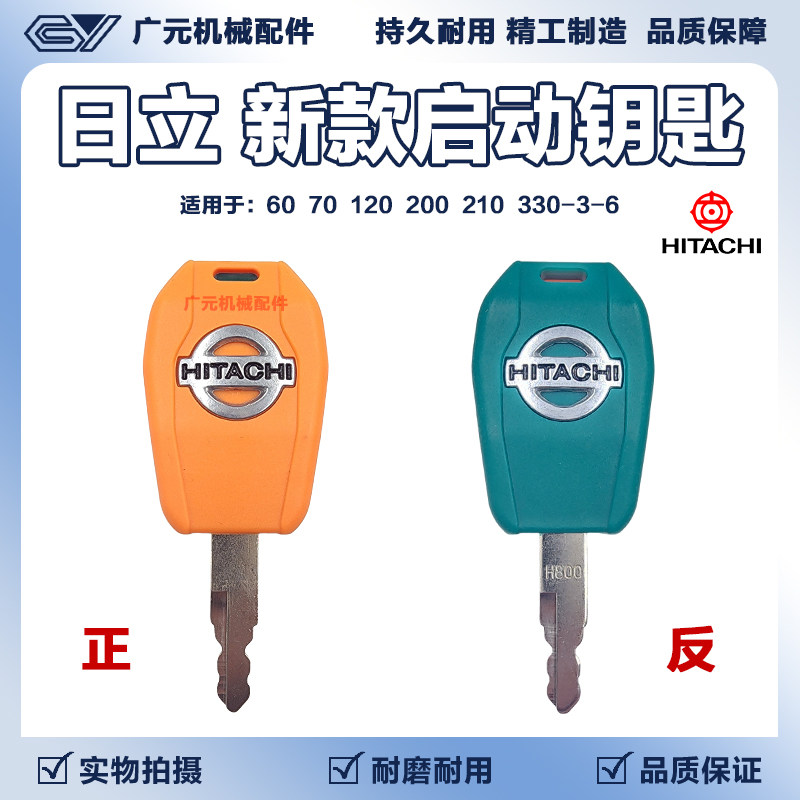 适用于日立挖掘机钥匙HITACHI H800 原车通用启动开门点火钥匙