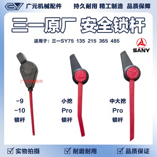 挖掘机配件三一55 60 65 75-9-10液压先导锁安全锁操作手柄安全锁