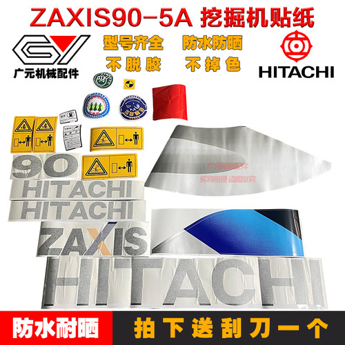挖掘机贴纸日立ZAX60 70 8090-5A5G反光贴全车身标贴画机型号帖子