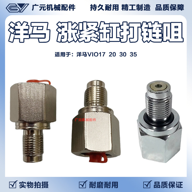挖掘机打链嘴洋马VIO17 20 30 35行走涨紧油缸打链嘴打链咀黄油嘴
