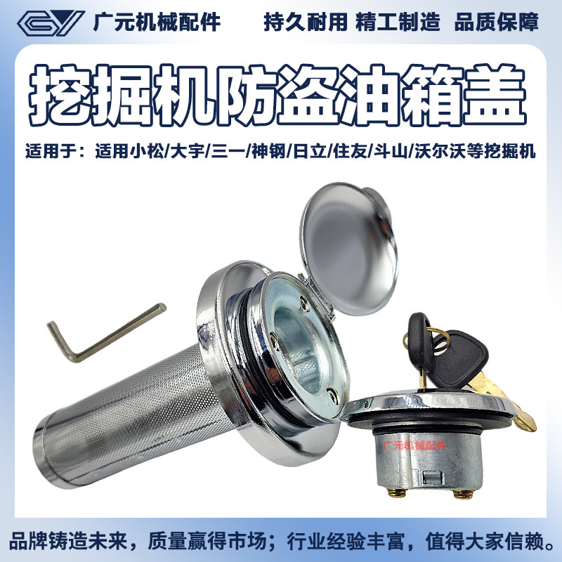 挖掘机防盗油箱盖锁防盗油箱盖锁