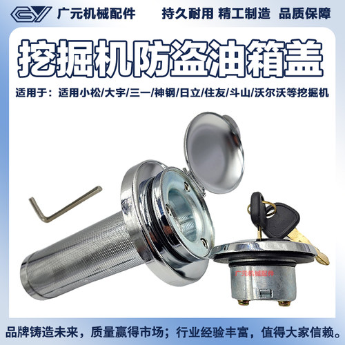 挖掘机防盗油箱盖锁防盗油箱盖锁