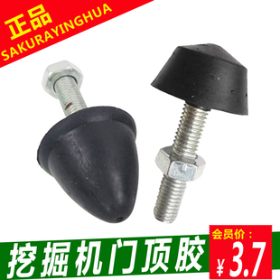 挖掘机配件 顶门胶玉柴60三一75柳工908徐工80福田65 罗牙10MM